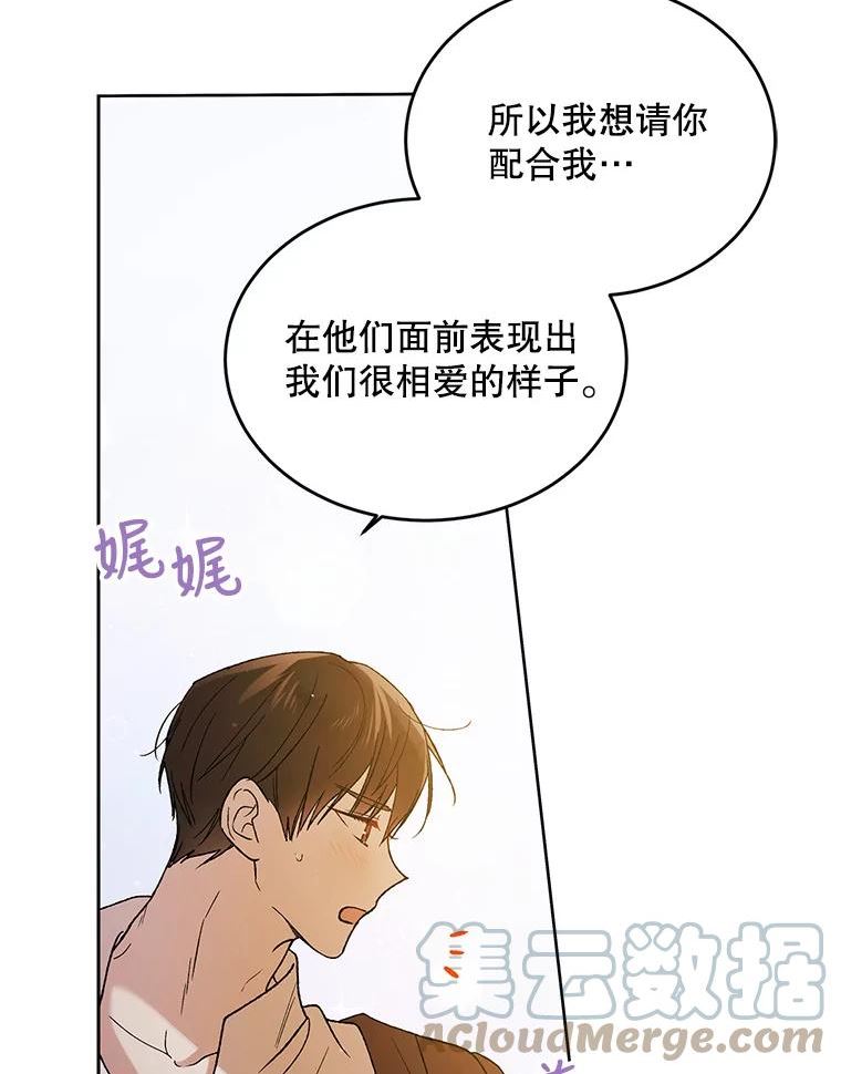 如何守护温柔的你漫画,53.假装恩爱21图