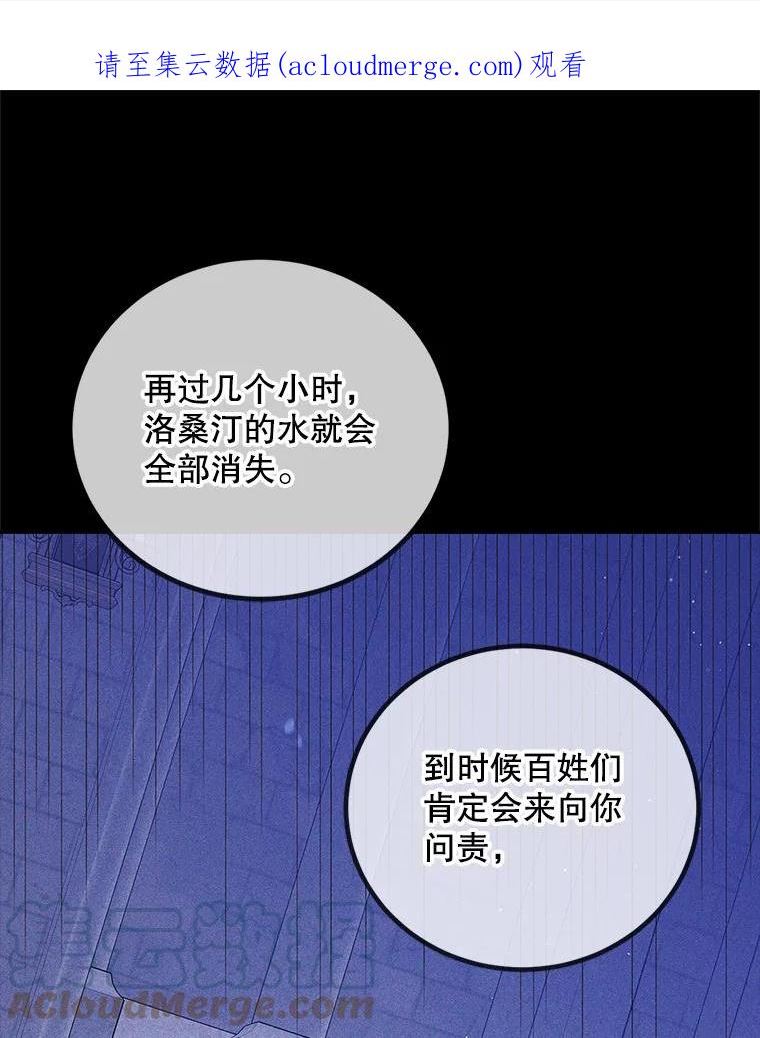 如何守护温柔的你漫画,59.特努亚之死1图