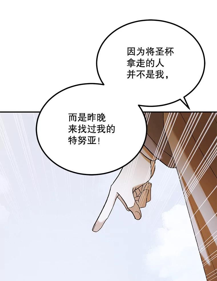 如何守护温柔的你漫画,59.特努亚之死10图