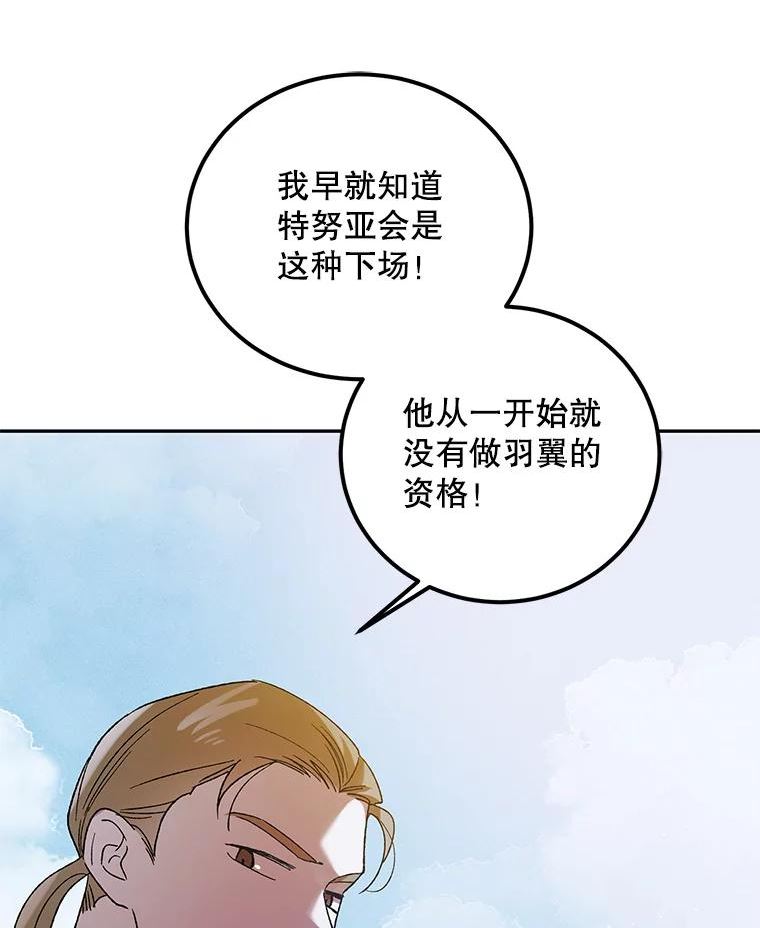 如何守护温柔的你漫画,59.特努亚之死104图