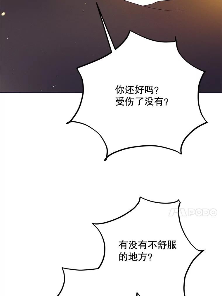 如何守护温柔的你漫画,59.特努亚之死115图