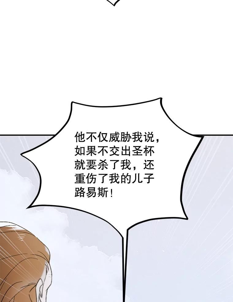 如何守护温柔的你漫画,59.特努亚之死12图