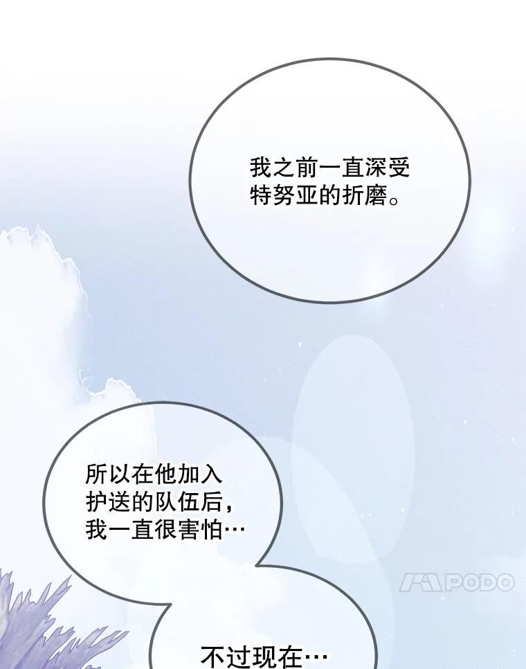 如何守护温柔的你漫画,59.特努亚之死128图