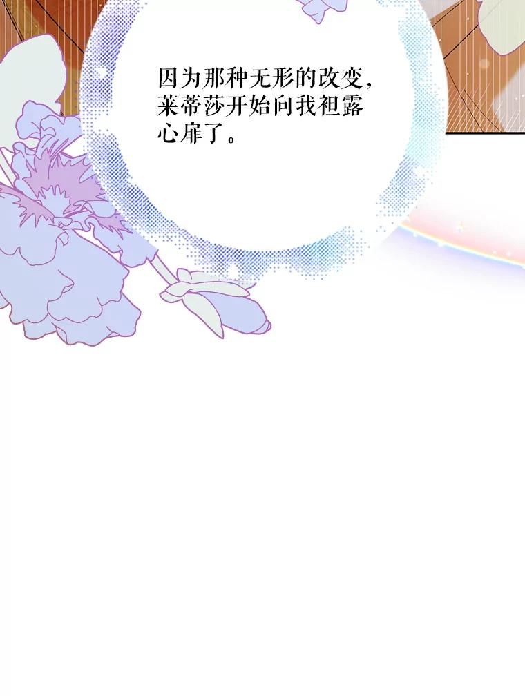 如何守护温柔的你漫画,59.特努亚之死136图