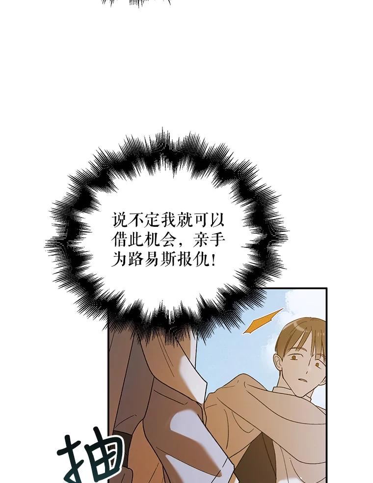 如何守护温柔的你漫画,59.特努亚之死16图