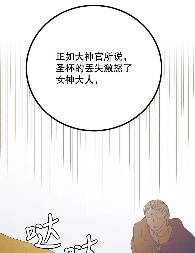 如何守护温柔的你漫画,59.特努亚之死18图