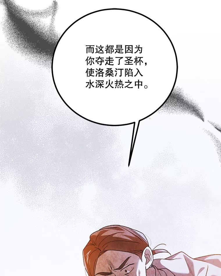 如何守护温柔的你漫画,59.特努亚之死30图