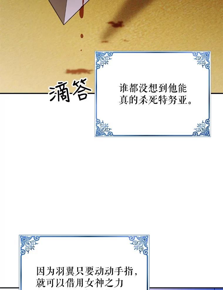 如何守护温柔的你漫画,59.特努亚之死36图