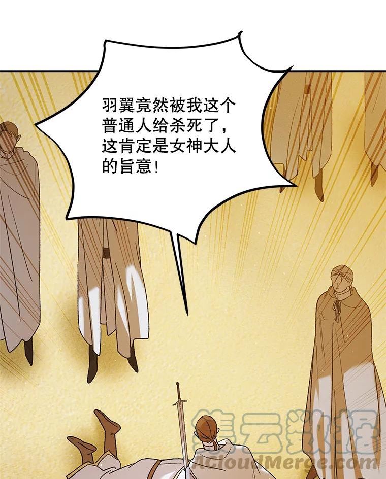 如何守护温柔的你漫画,59.特努亚之死61图