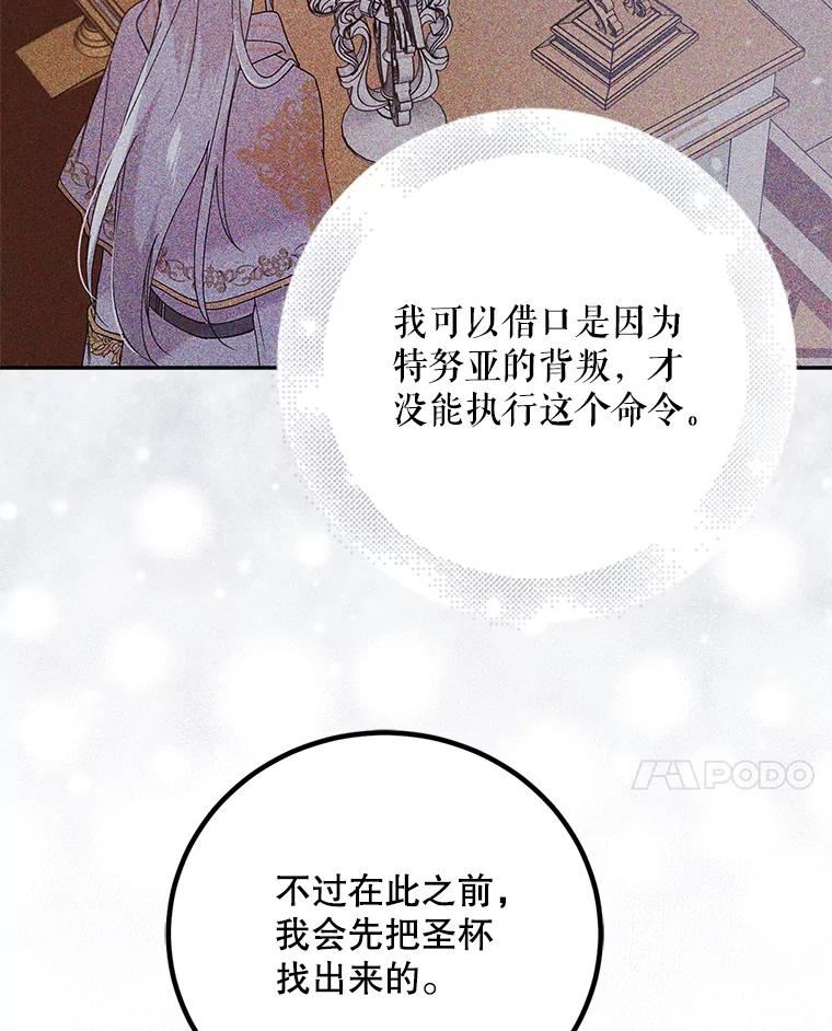 如何守护温柔的你漫画,59.特努亚之死78图