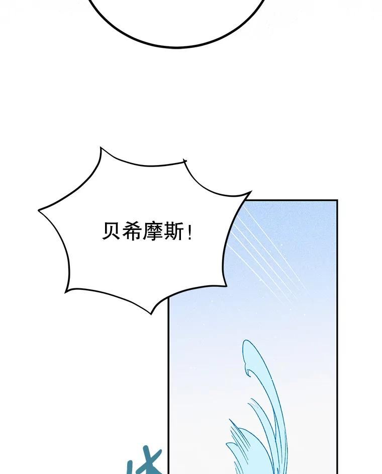 如何守护温柔的你漫画,59.特努亚之死79图