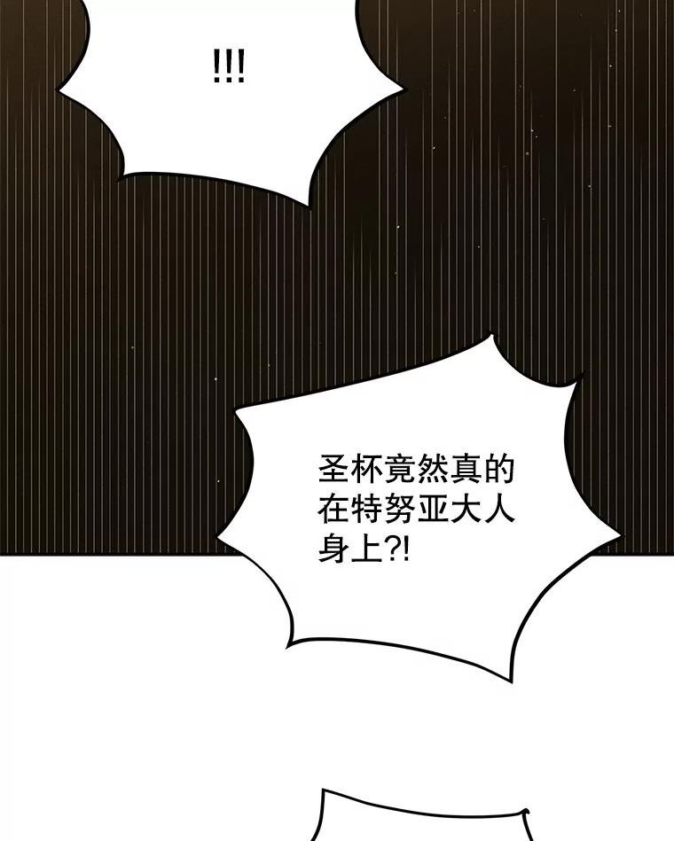 如何守护温柔的你漫画,59.特努亚之死88图