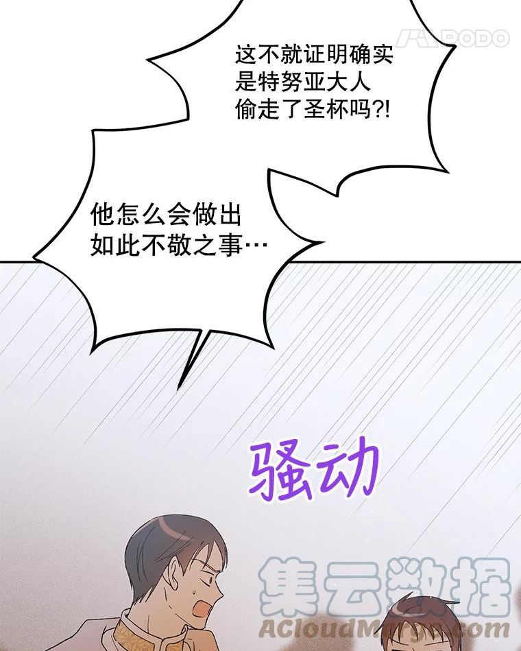 如何守护温柔的你漫画,59.特努亚之死89图