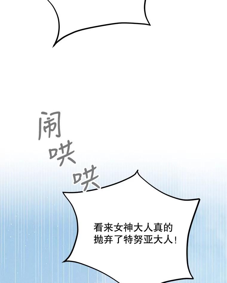 如何守护温柔的你漫画,59.特努亚之死91图