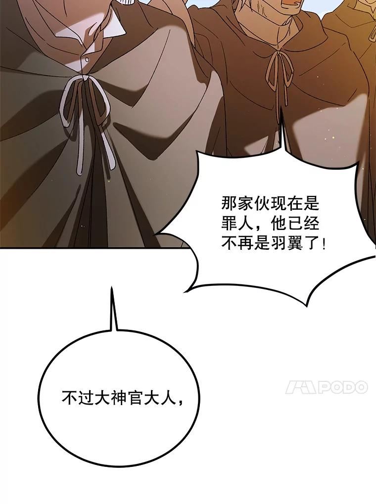 如何守护温柔的你漫画,59.特努亚之死95图