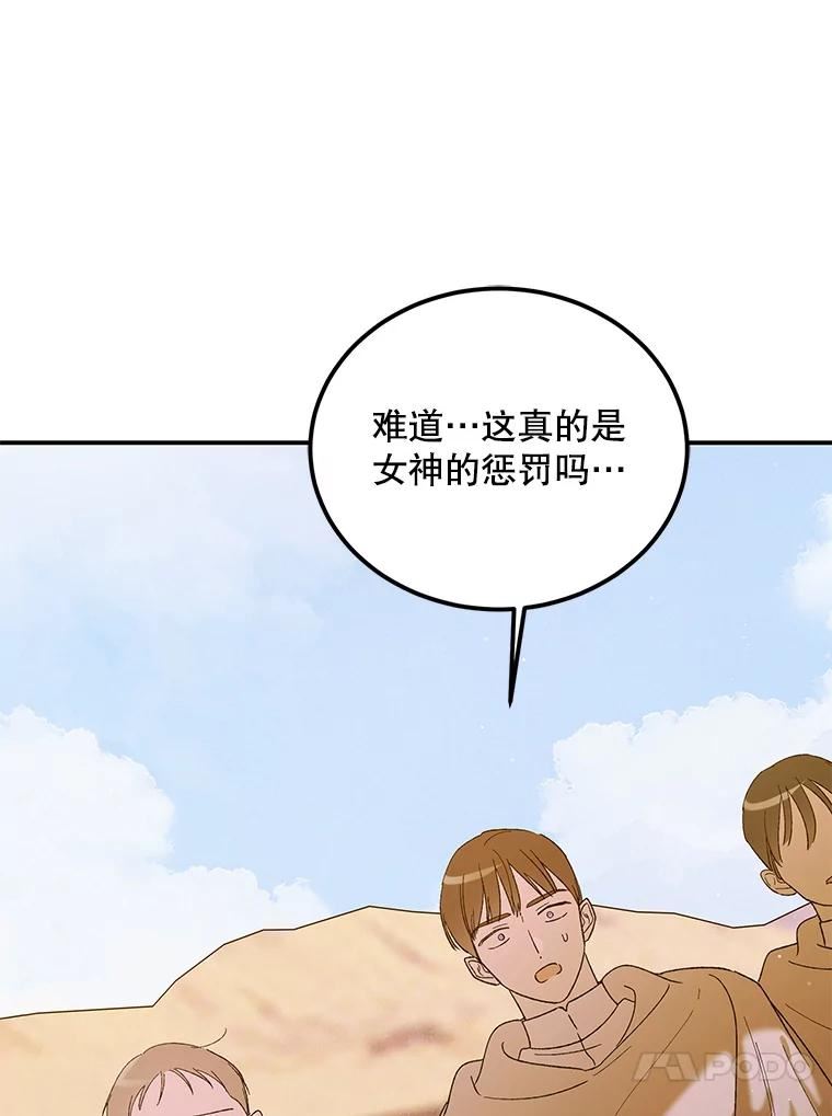 如何守护温柔的你漫画,59.特努亚之死98图