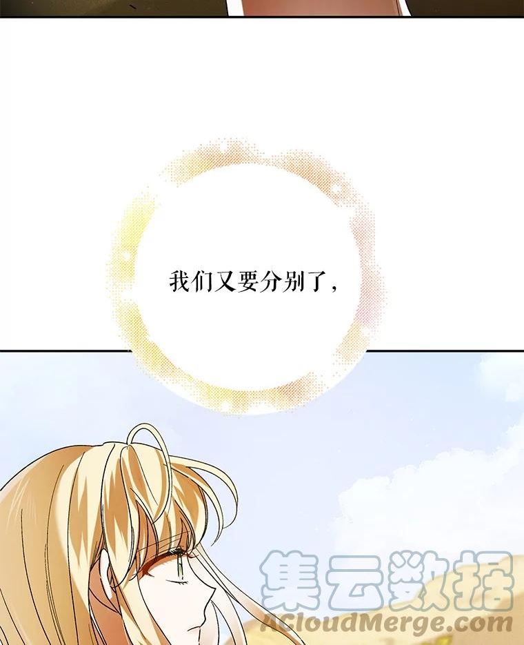 如何守护温柔的你漫画,61.继续前行25图