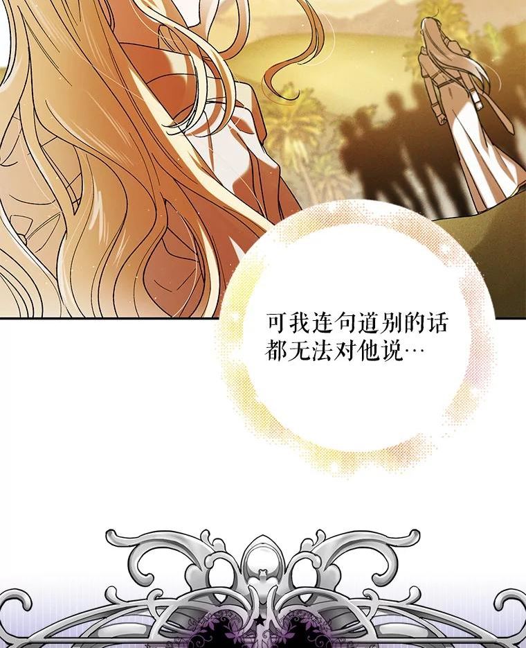 如何守护温柔的你漫画,61.继续前行26图