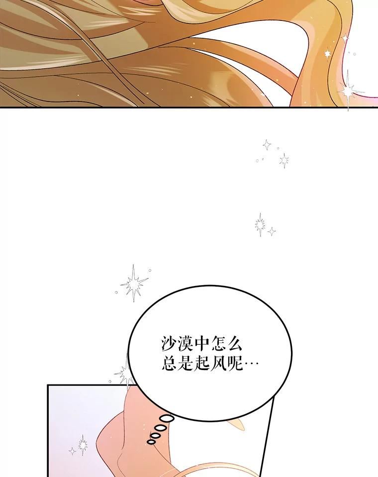 如何守护温柔的你漫画,61.继续前行35图