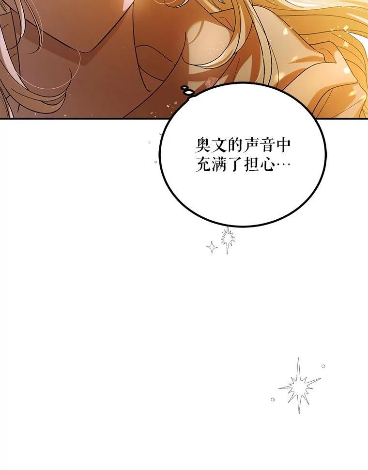 如何守护温柔的你漫画,61.继续前行43图