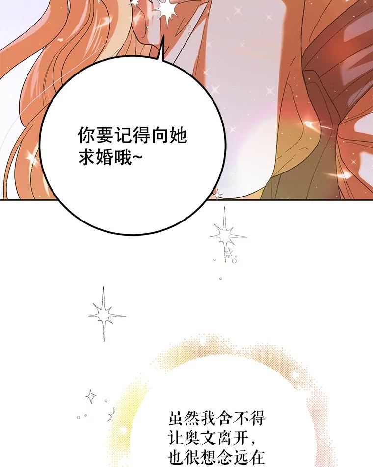 如何守护温柔的你漫画,61.继续前行46图