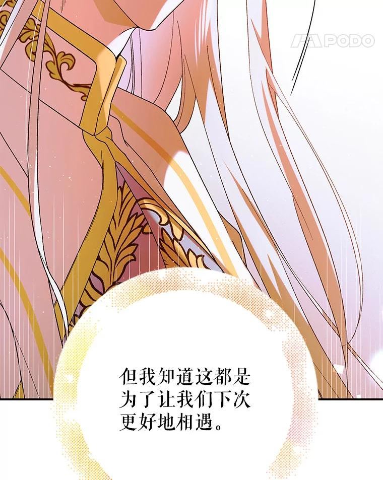 如何守护温柔的你漫画,61.继续前行48图