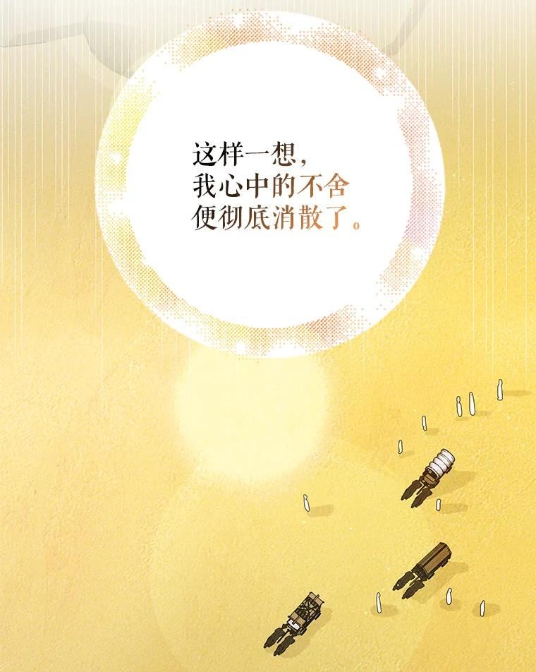 如何守护温柔的你漫画,61.继续前行52图