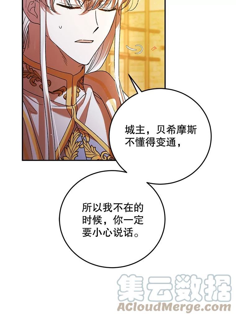 如何守护温柔的你漫画,61.继续前行69图