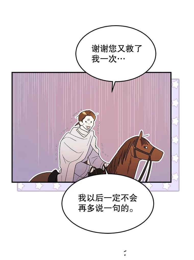 如何守护温柔的你漫画,61.继续前行70图