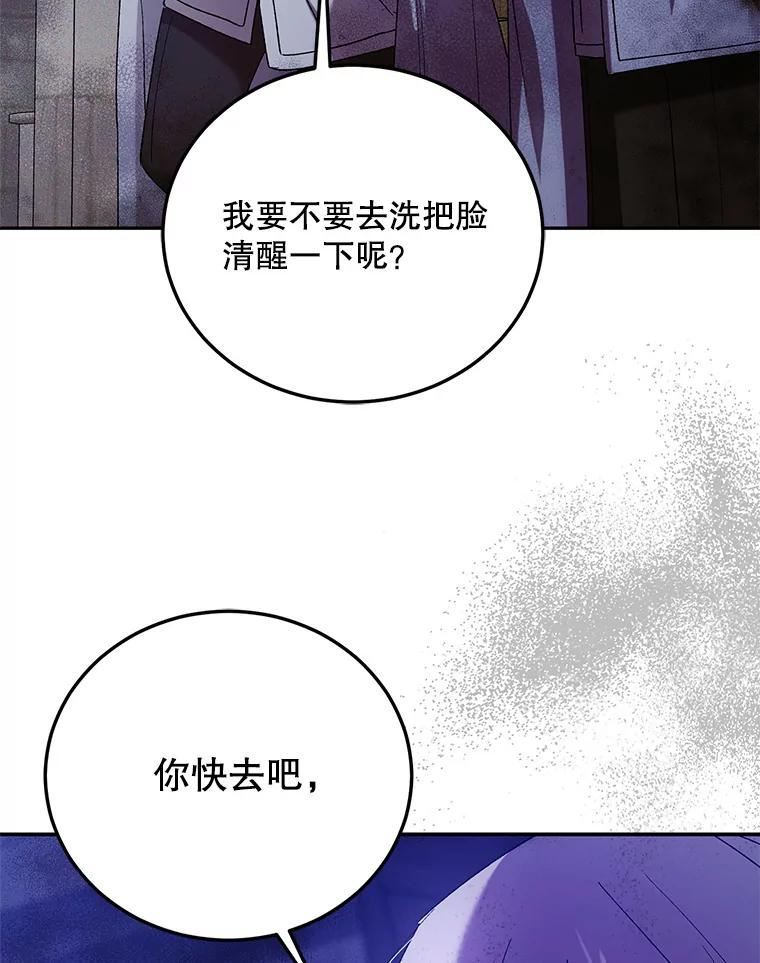 如何守护温柔的你漫画,61.继续前行79图