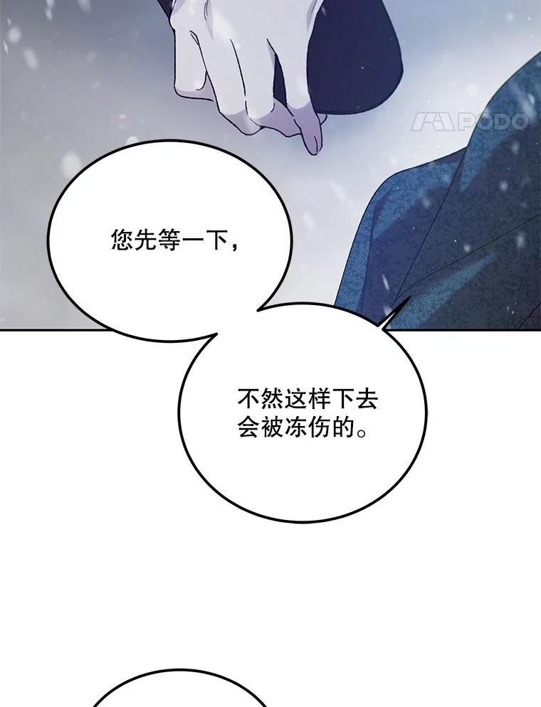 如何守护温柔的你漫画,63.玛诺夫人108图