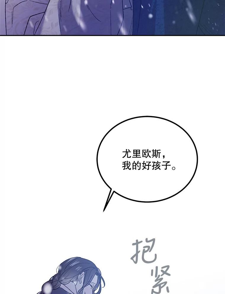 如何守护温柔的你漫画,63.玛诺夫人110图