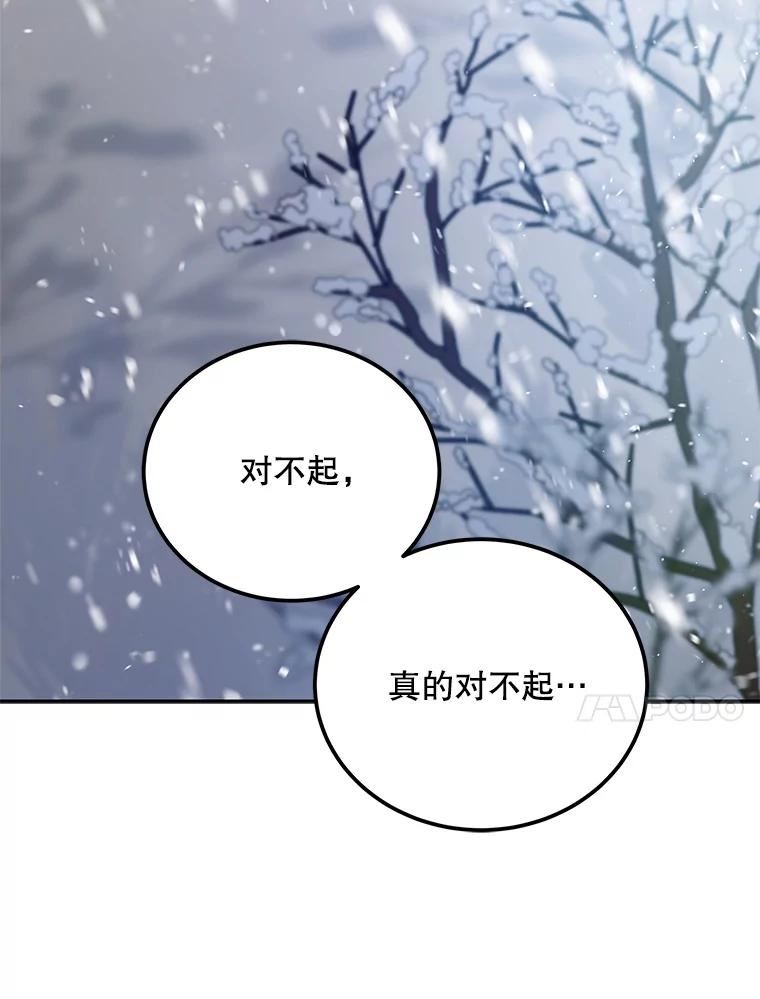 如何守护温柔的你漫画,63.玛诺夫人114图