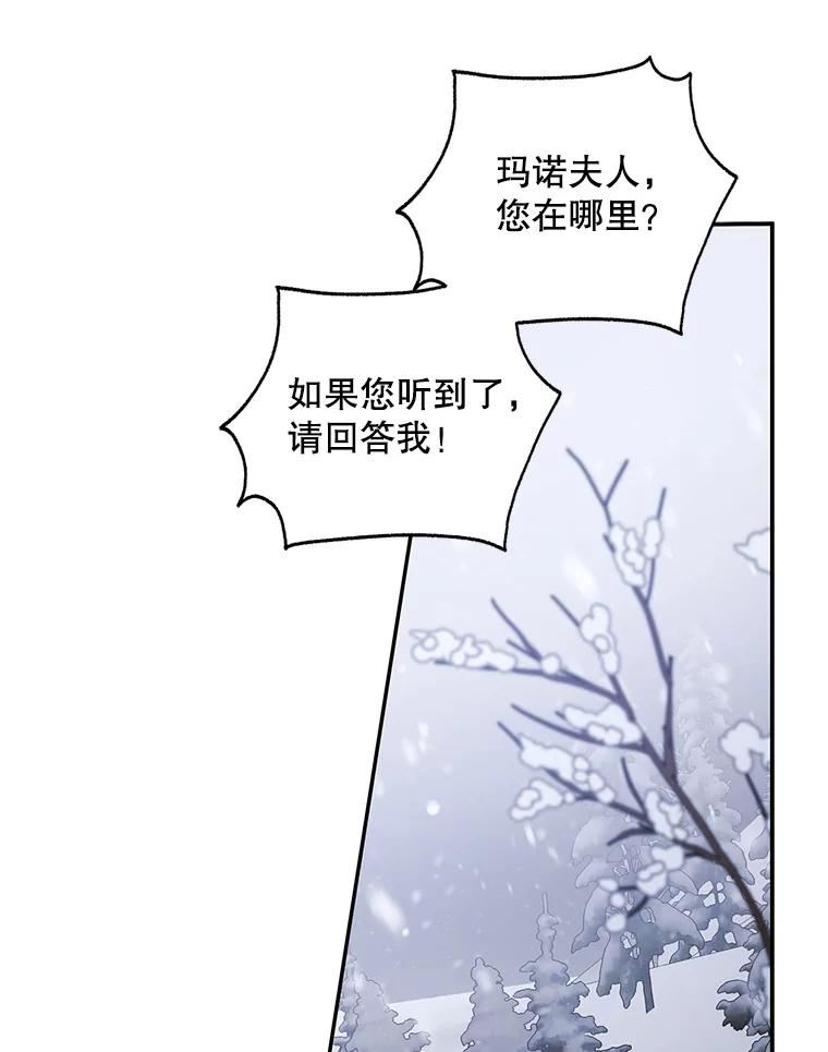 如何守护温柔的你漫画,63.玛诺夫人115图