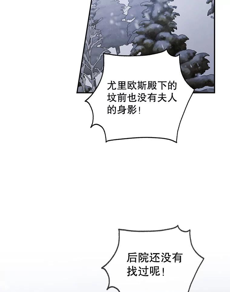 如何守护温柔的你漫画,63.玛诺夫人116图