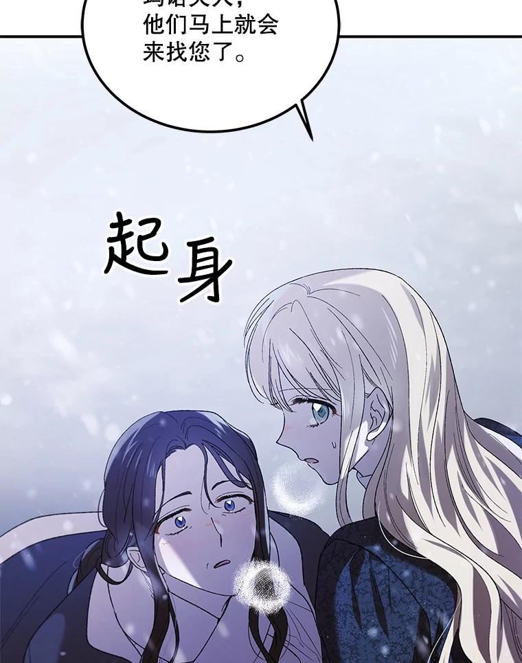 如何守护温柔的你漫画,63.玛诺夫人119图