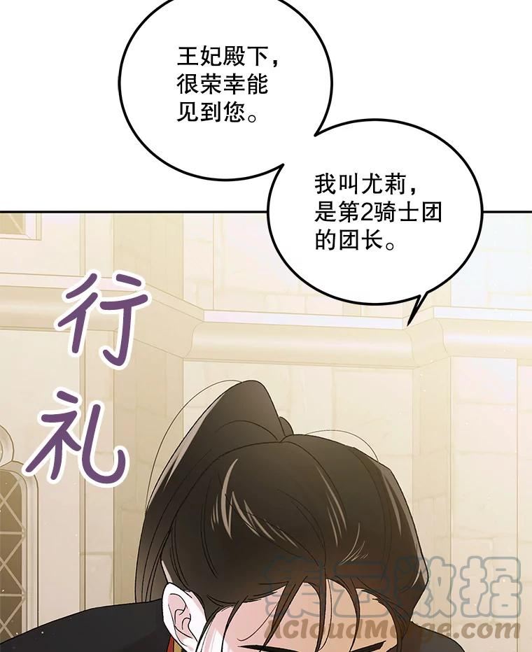 如何守护温柔的你漫画,63.玛诺夫人13图