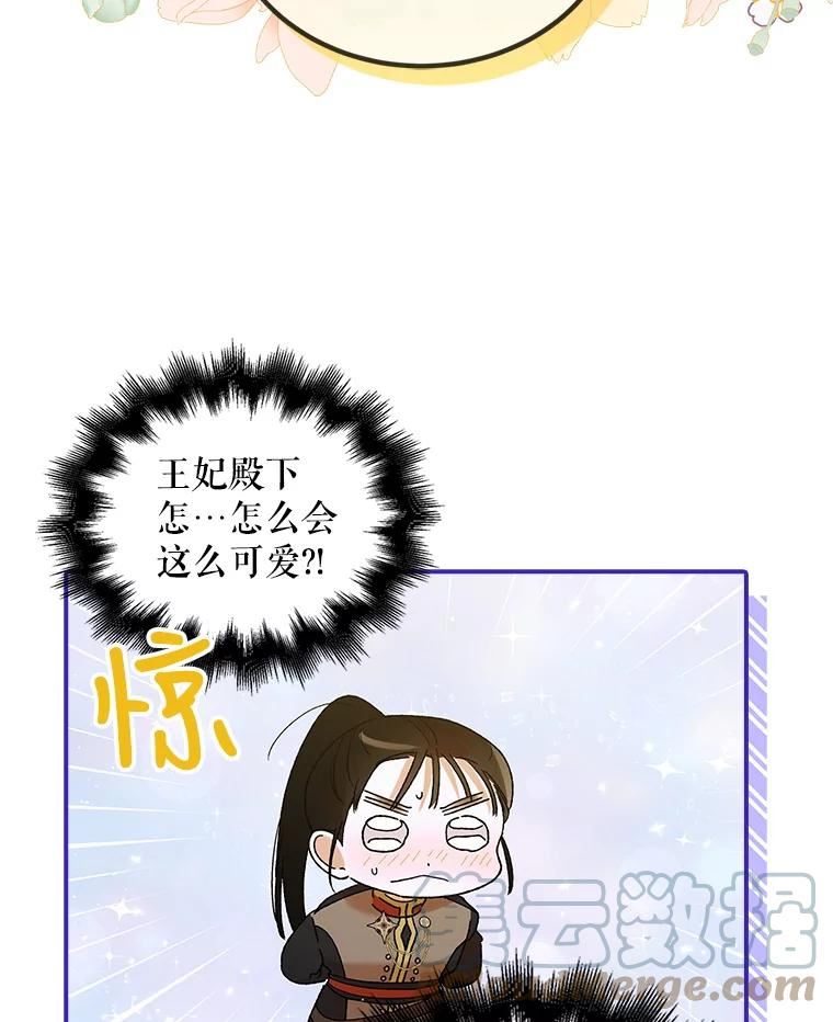 如何守护温柔的你漫画,63.玛诺夫人17图