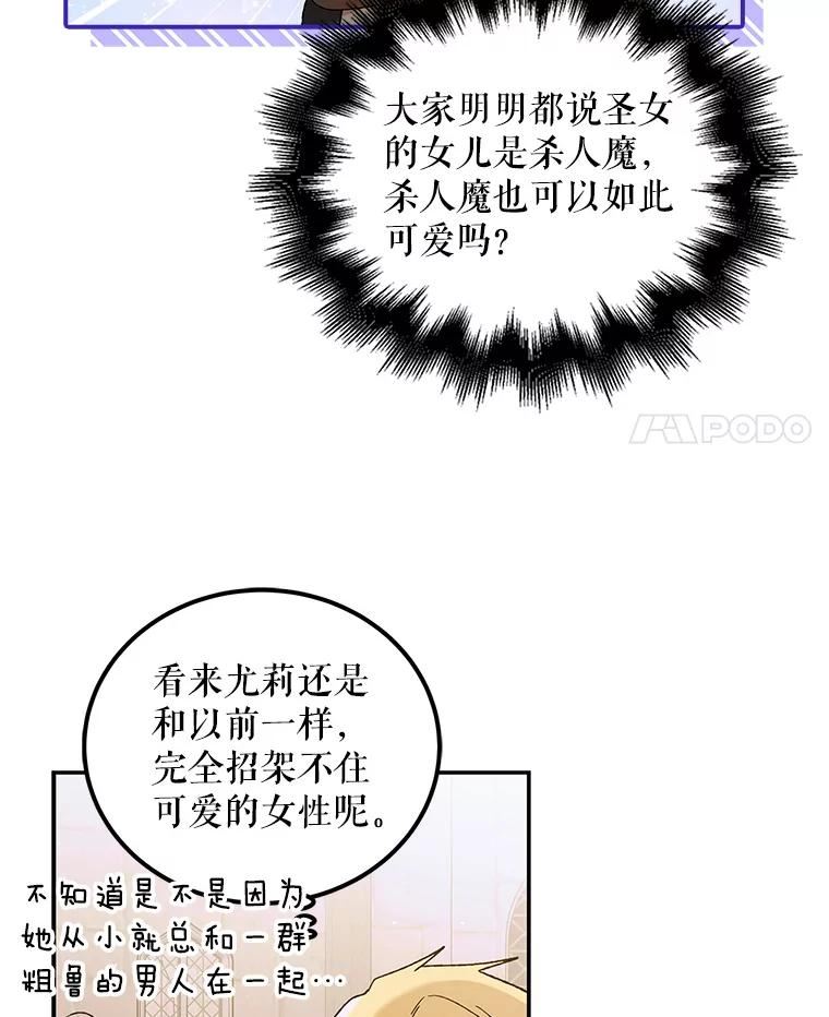 如何守护温柔的你漫画,63.玛诺夫人18图