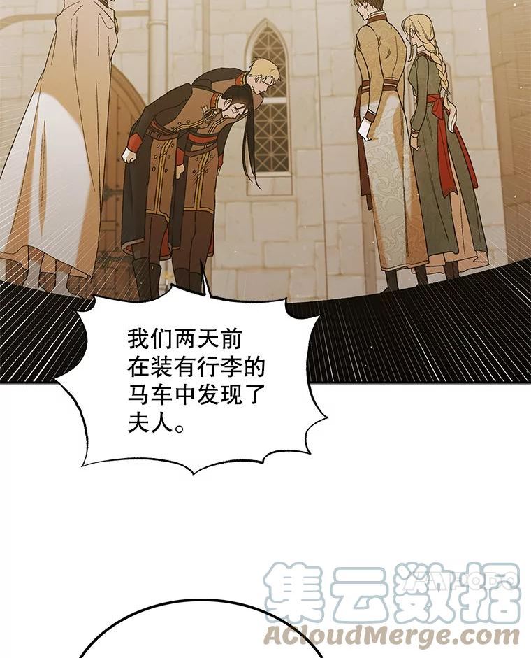 如何守护温柔的你漫画,63.玛诺夫人21图