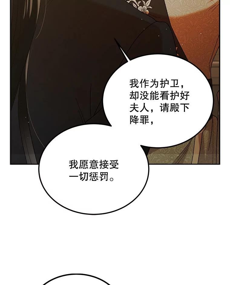 如何守护温柔的你漫画,63.玛诺夫人23图