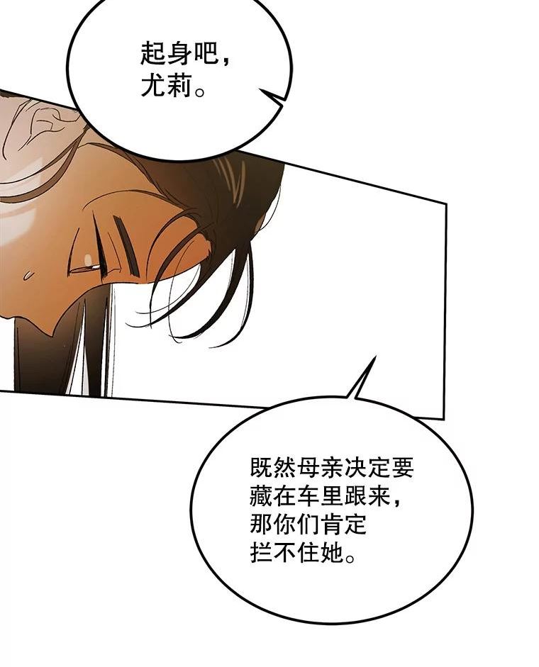 如何守护温柔的你漫画,63.玛诺夫人24图