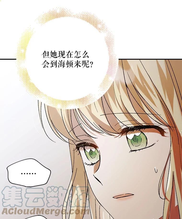 如何守护温柔的你漫画,63.玛诺夫人29图