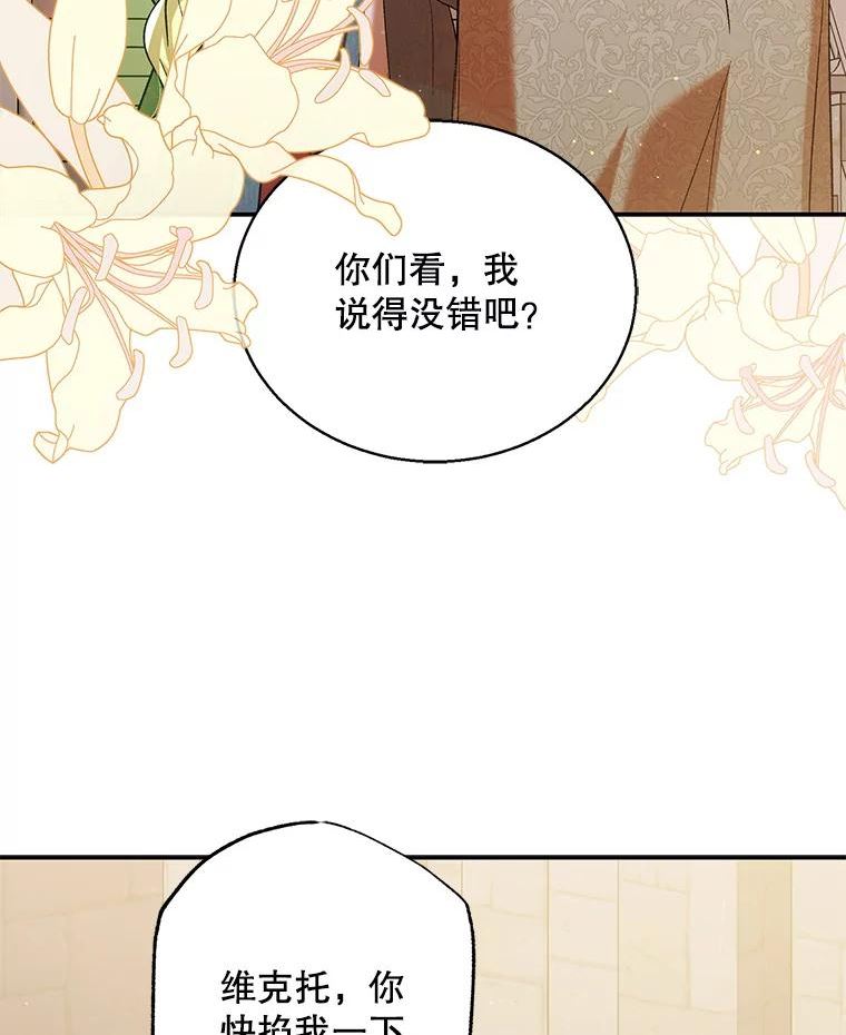 如何守护温柔的你漫画,63.玛诺夫人3图