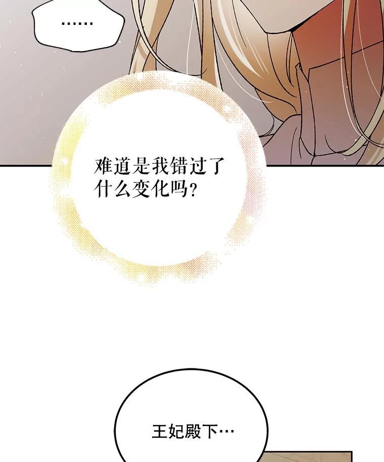 如何守护温柔的你漫画,63.玛诺夫人30图