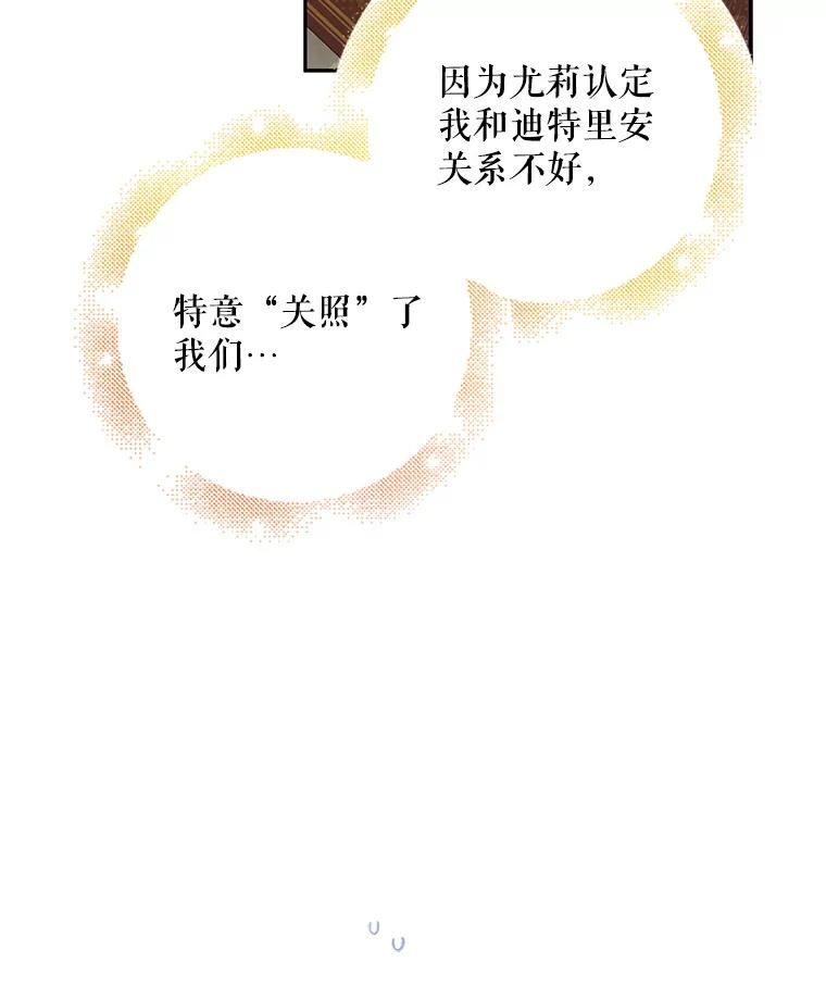 如何守护温柔的你漫画,63.玛诺夫人36图