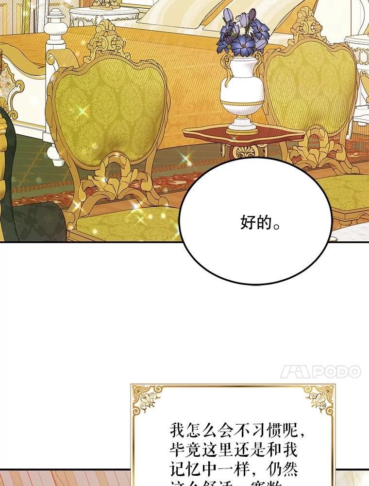 如何守护温柔的你漫画,63.玛诺夫人43图