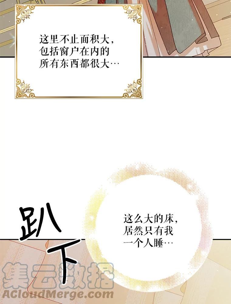 如何守护温柔的你漫画,63.玛诺夫人45图