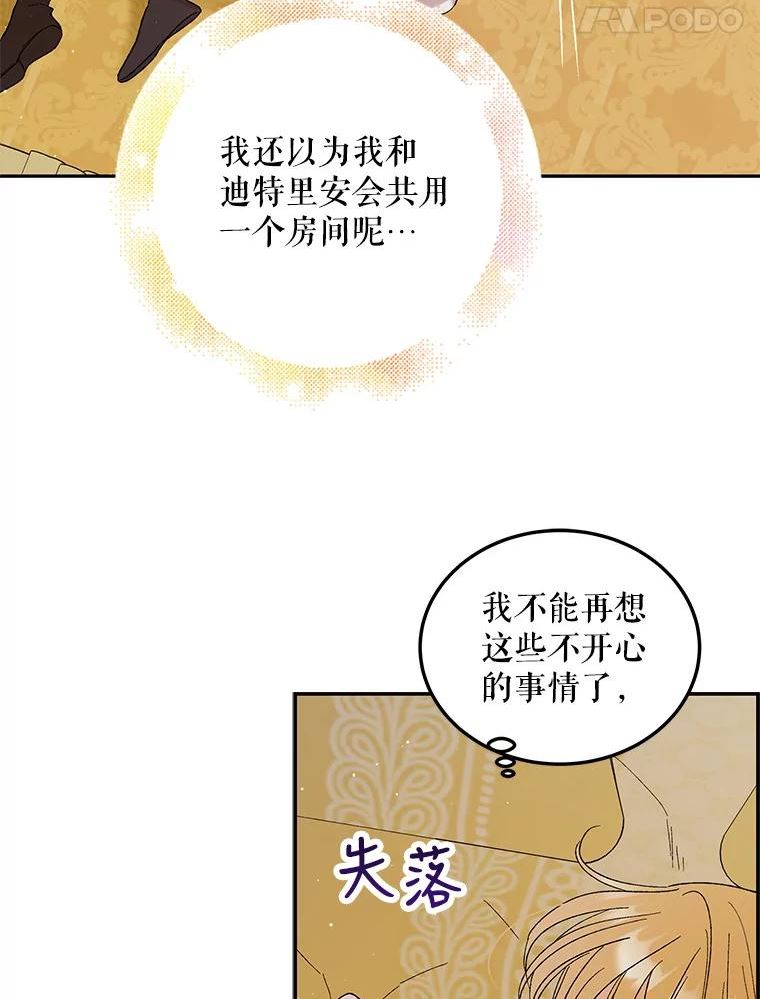 如何守护温柔的你漫画,63.玛诺夫人47图