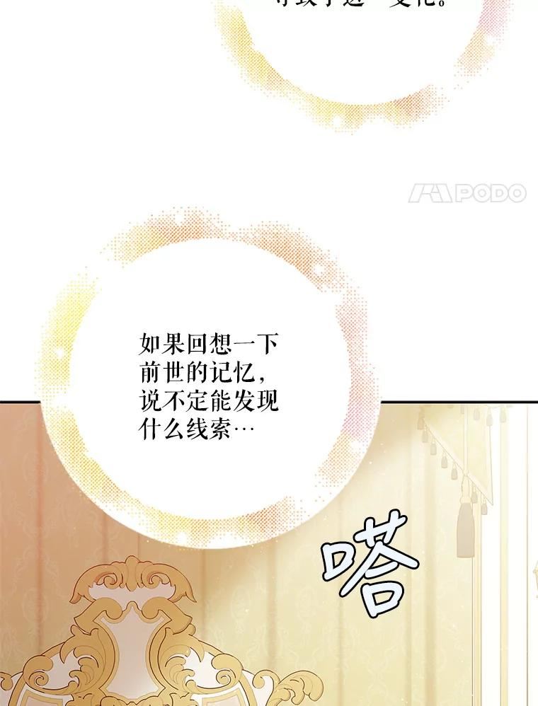 如何守护温柔的你漫画,63.玛诺夫人50图